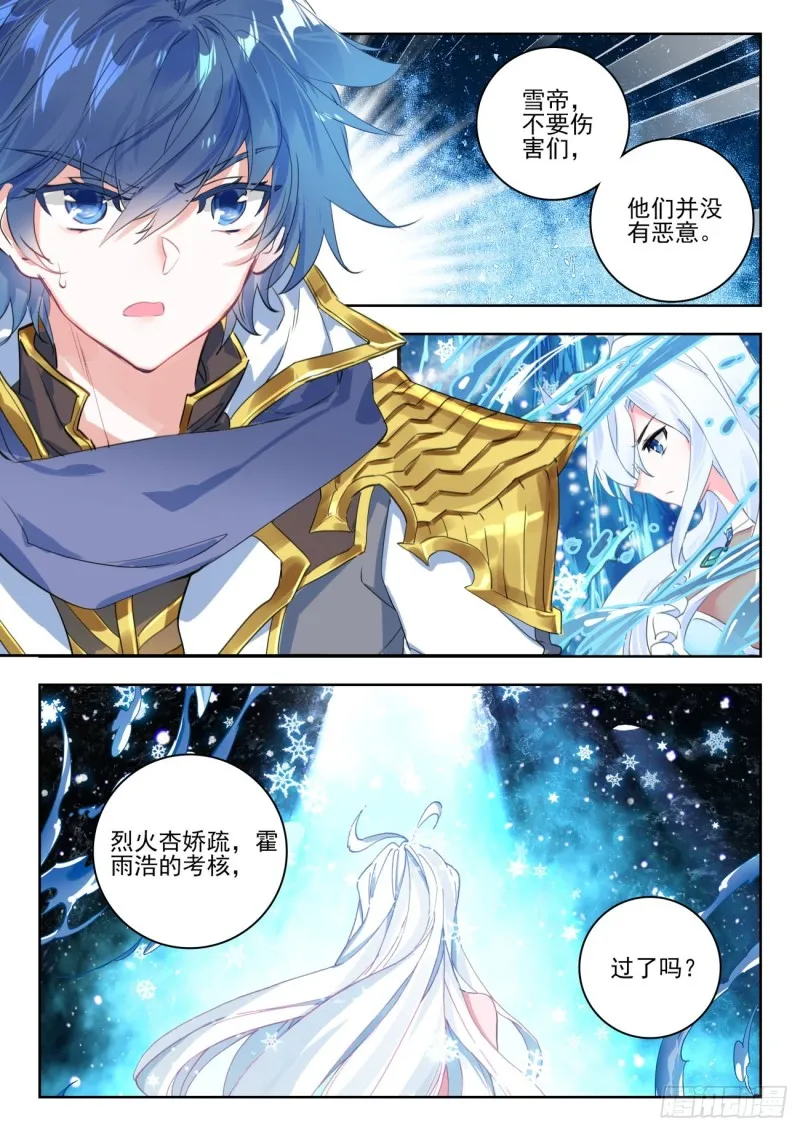 268 雪帝 第14页