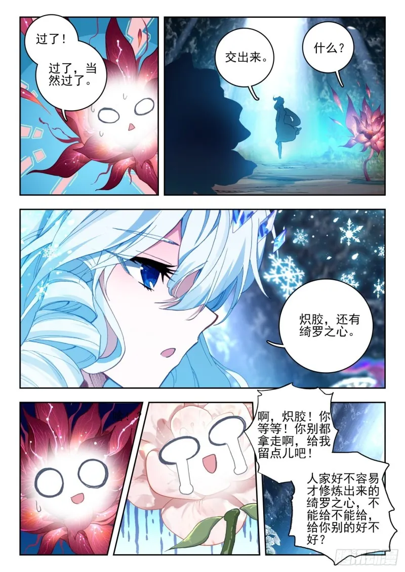 268 雪帝 第15页