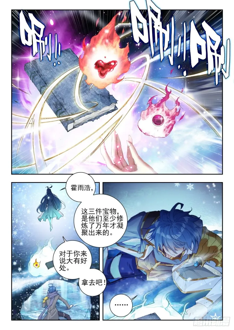 268 雪帝 第16页