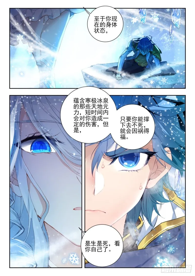 268 雪帝 第17页