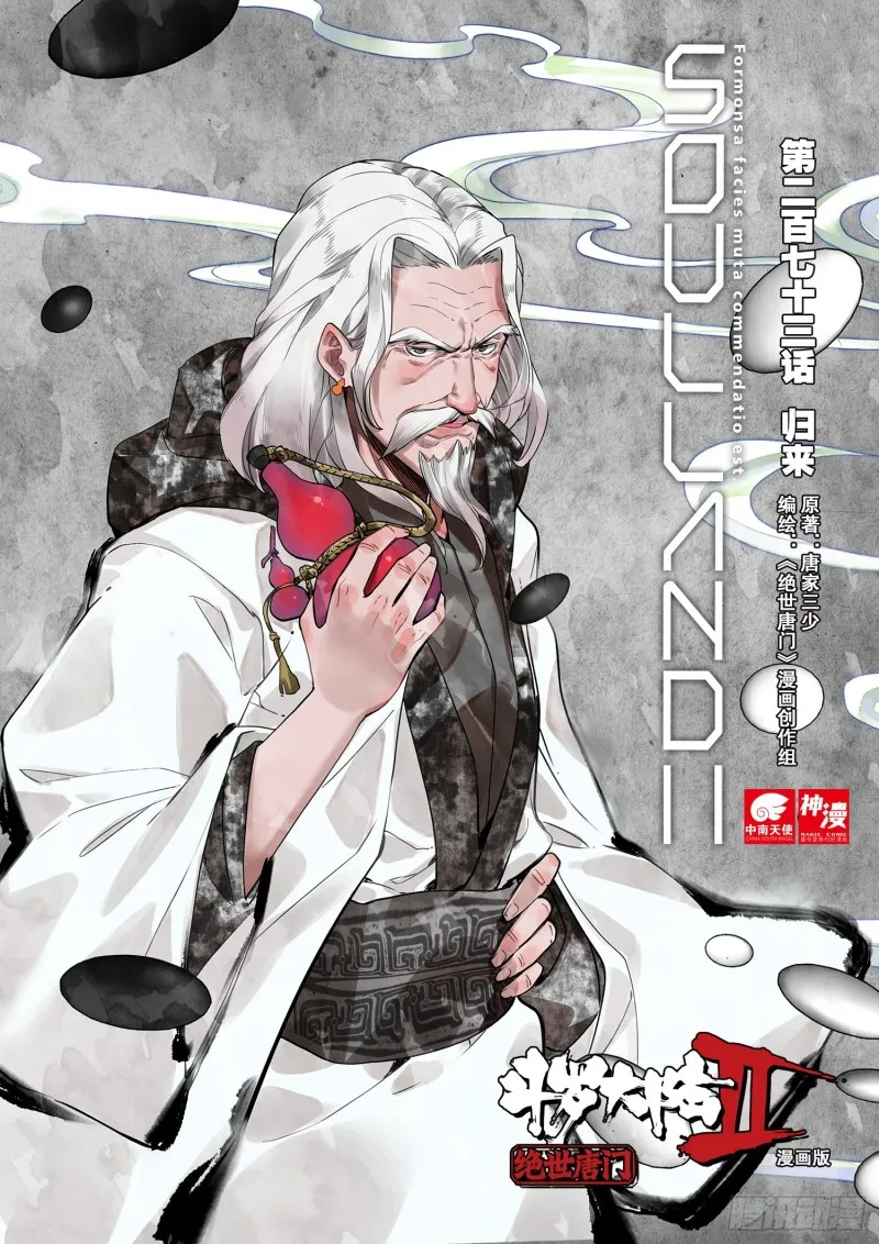 273 归来 第1页