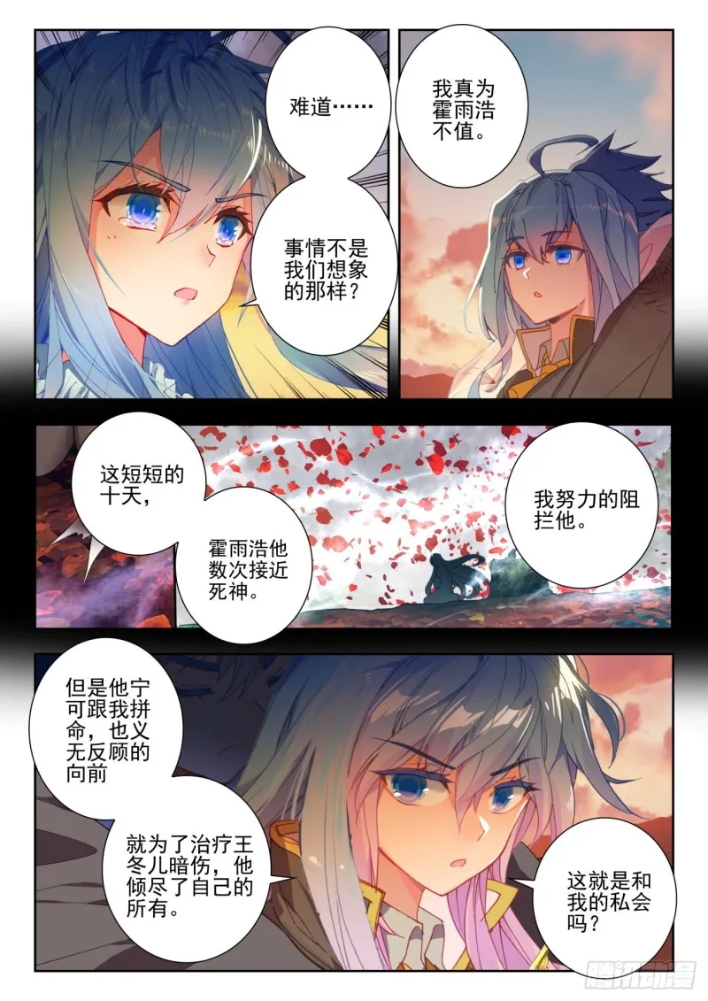 273 归来 第7页