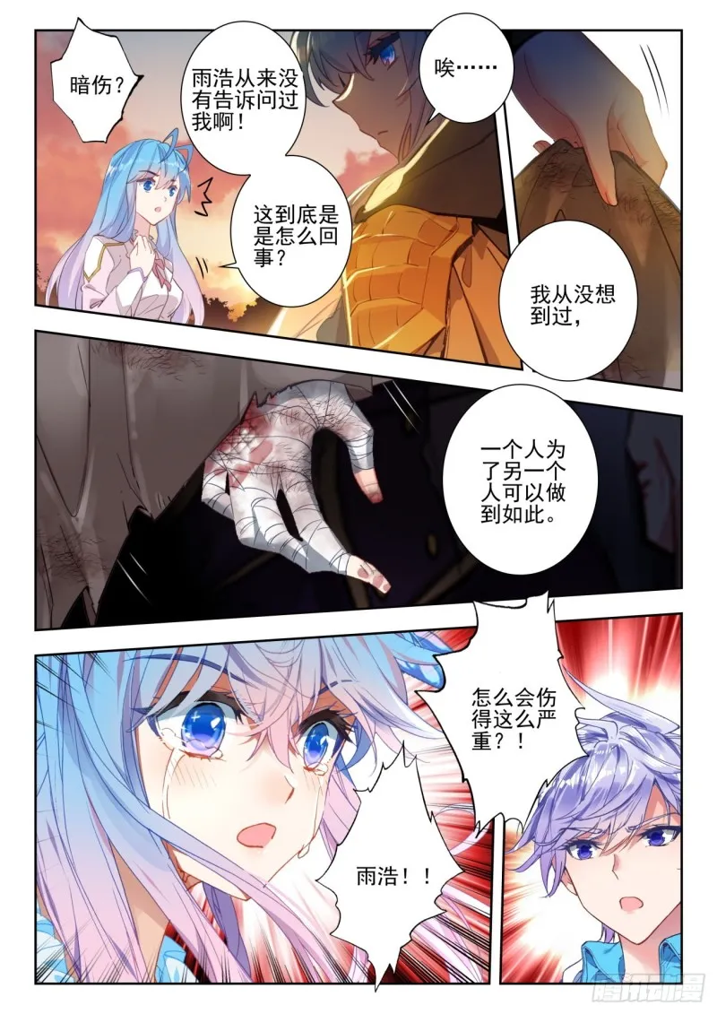 273 归来 第8页
