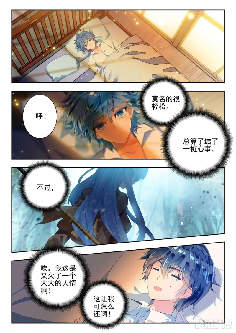 275 醒来 第7页