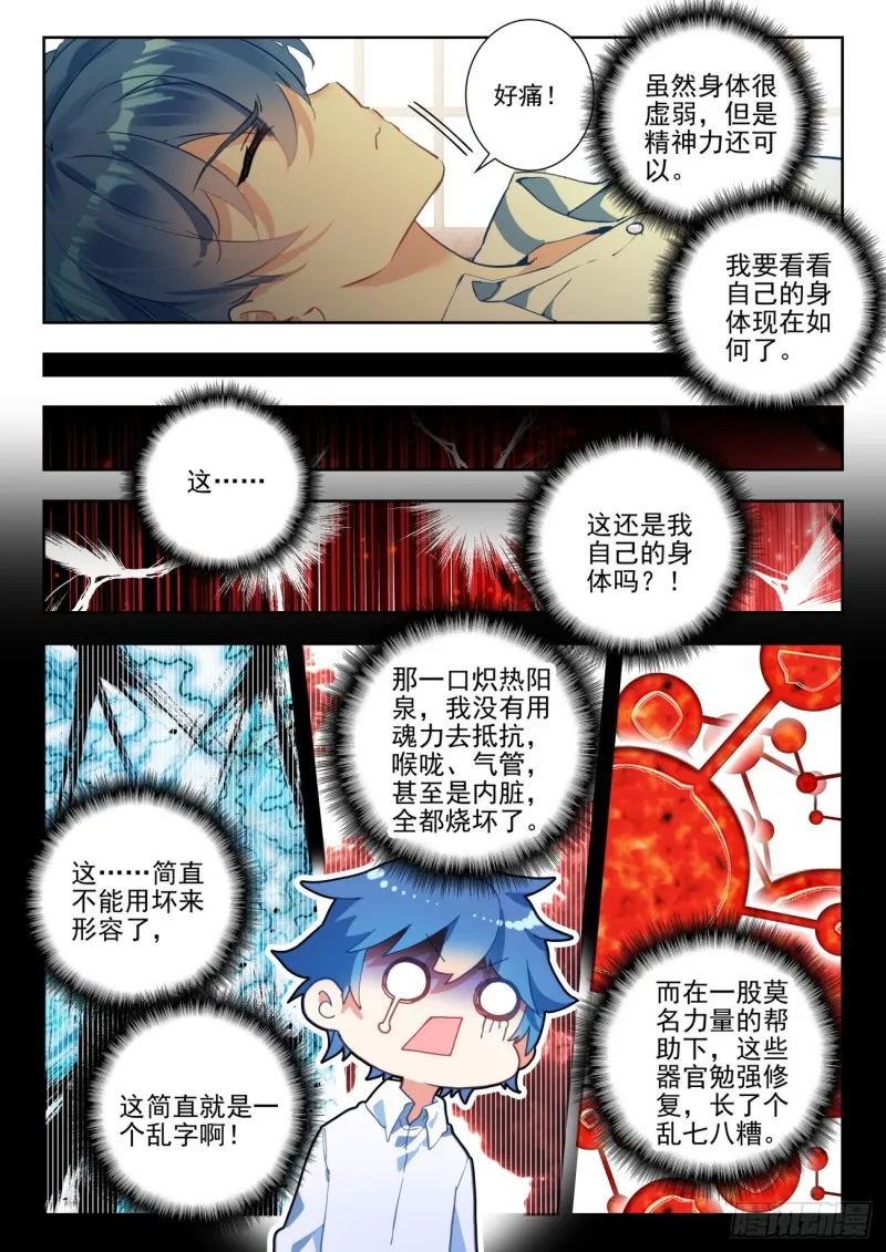 275 醒来 第8页