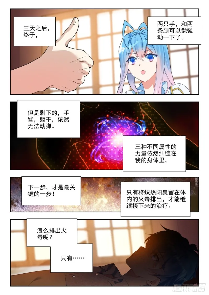 276 引火 第8页
