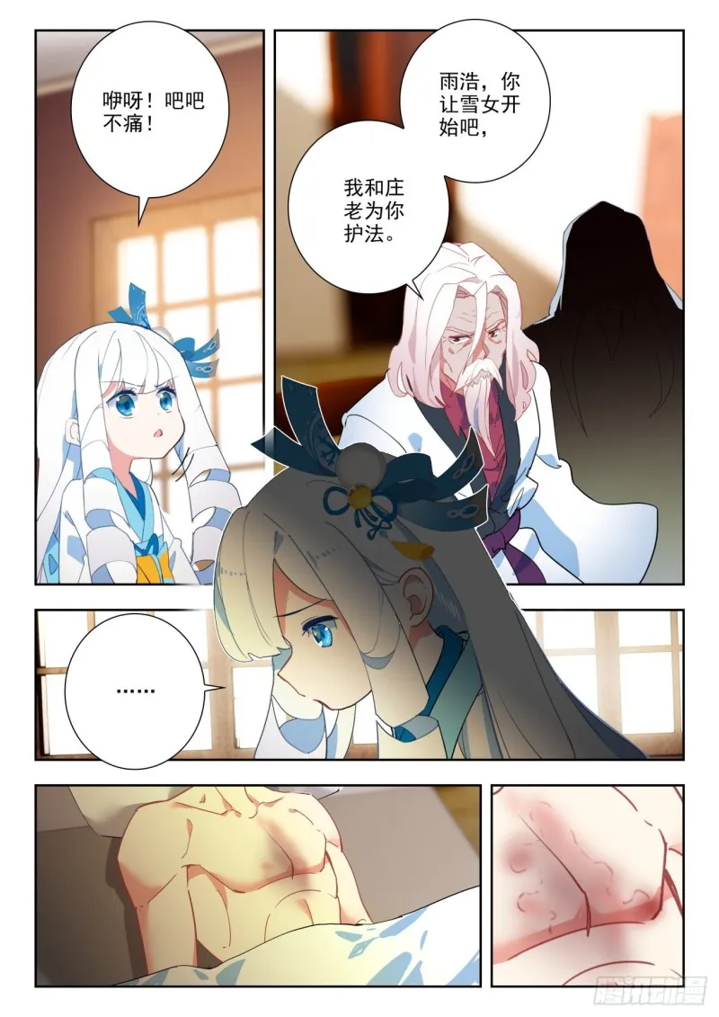 276 引火 第11页
