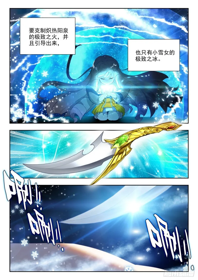 276 引火 第12页