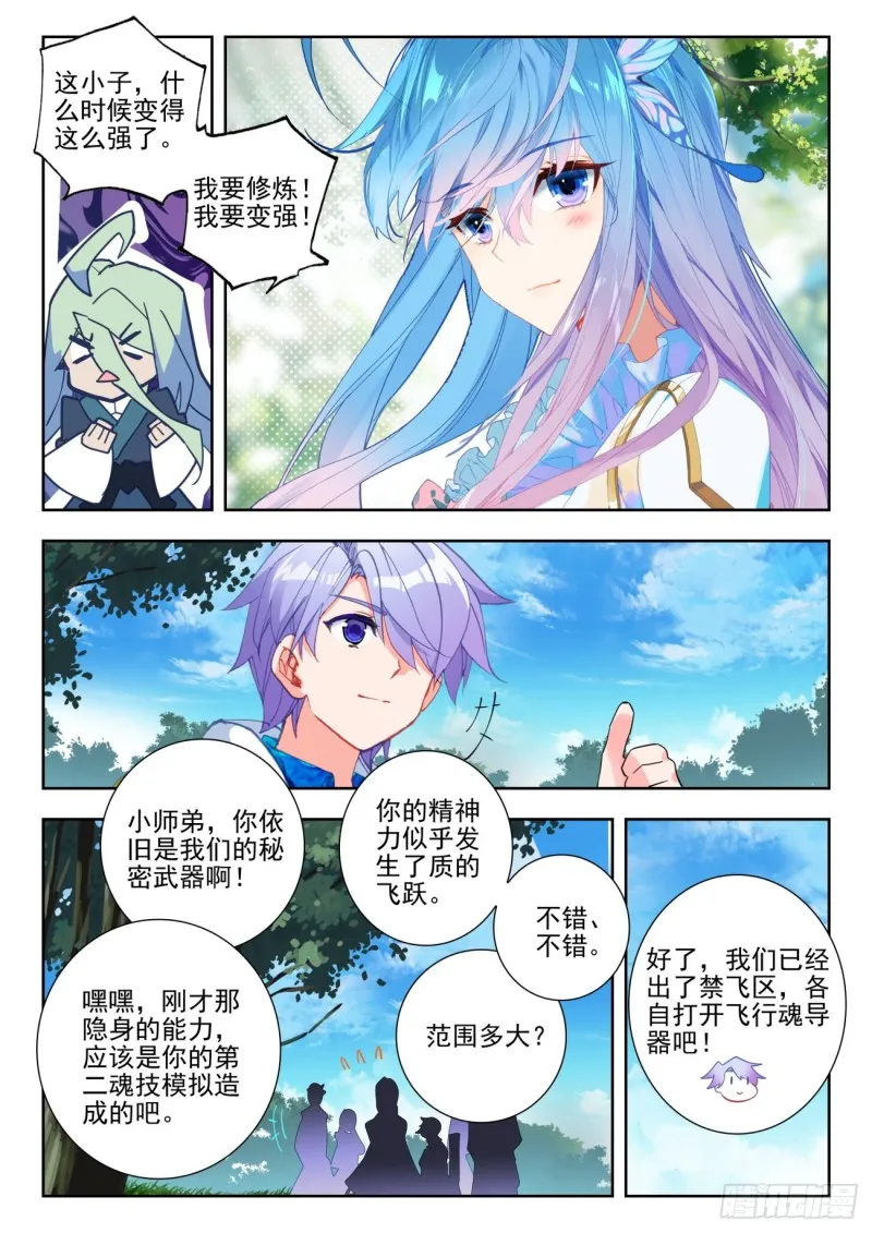 279 强悍的精神力 第12页