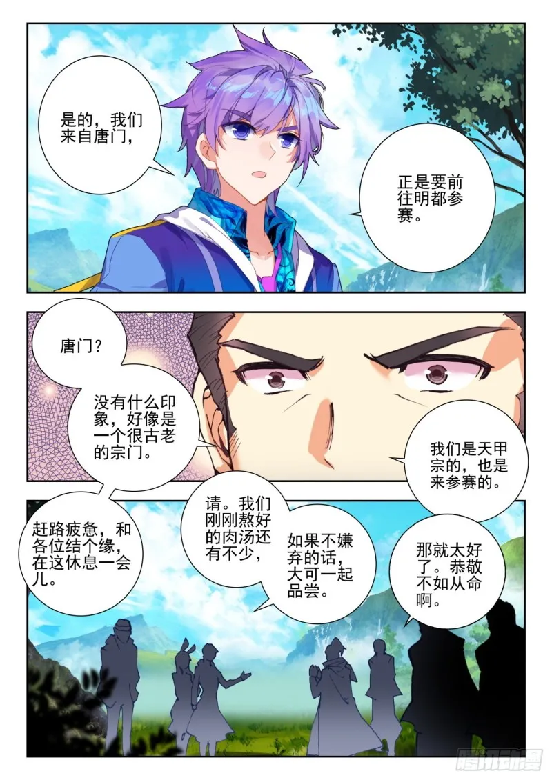 280 旅程 第7页