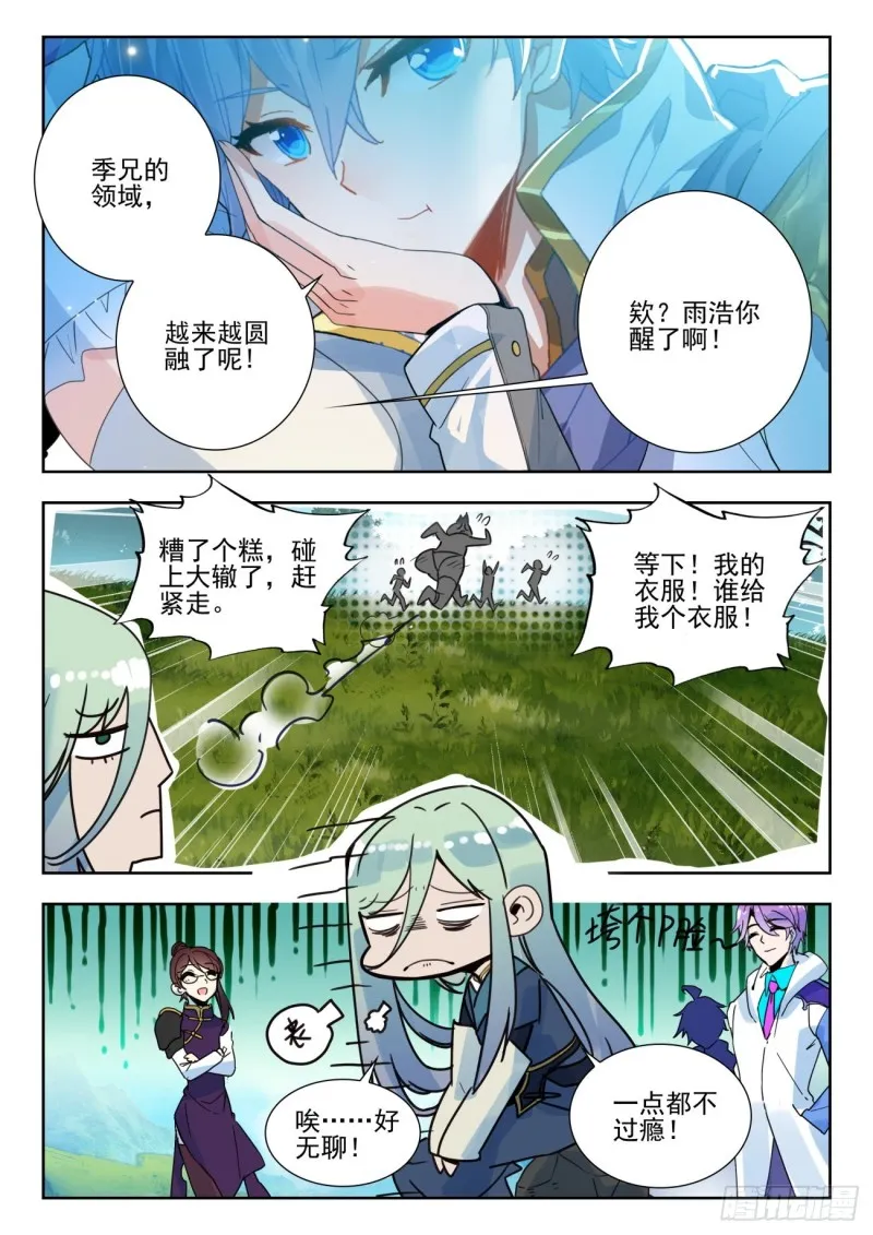 280 旅程 第17页