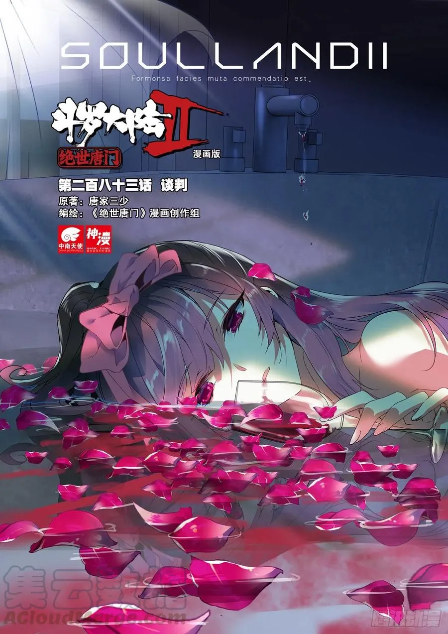 283 谈判 第1页