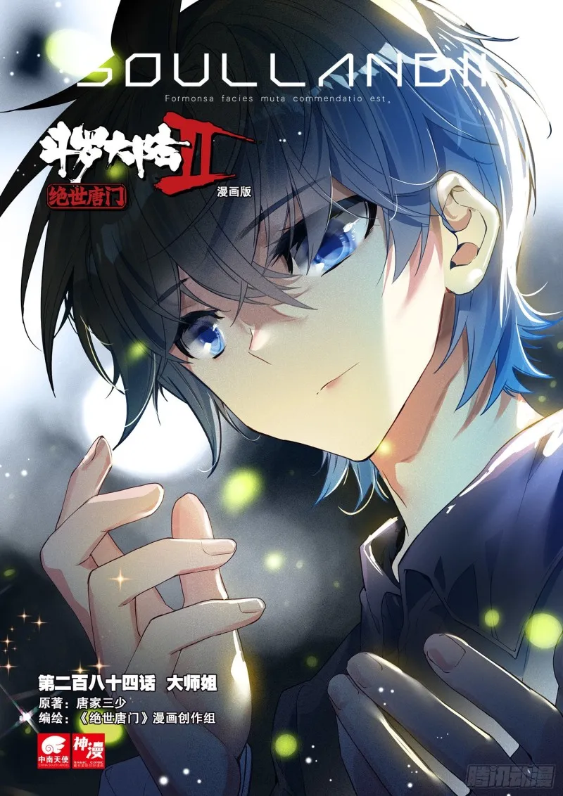 284 大师姐 第1页