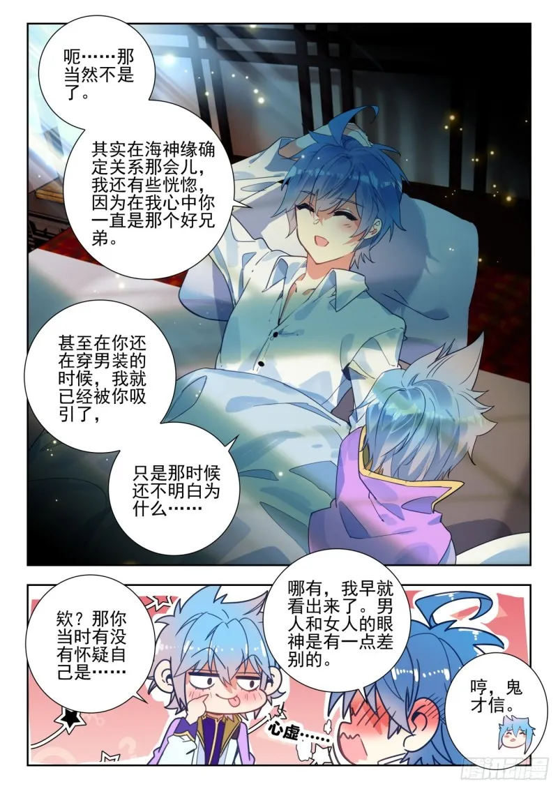 284 大师姐 第3页