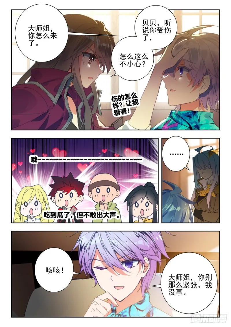 284 大师姐 第6页