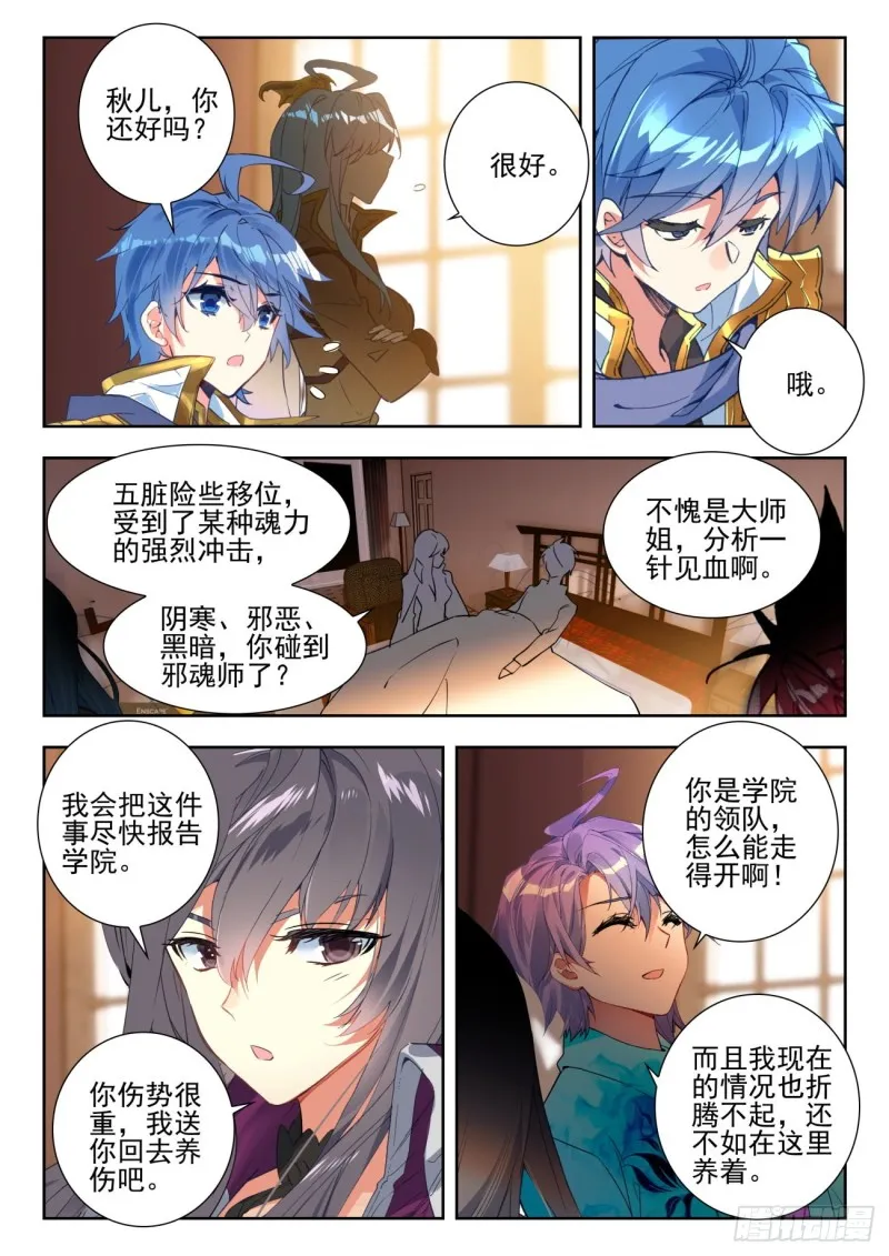 284 大师姐 第8页