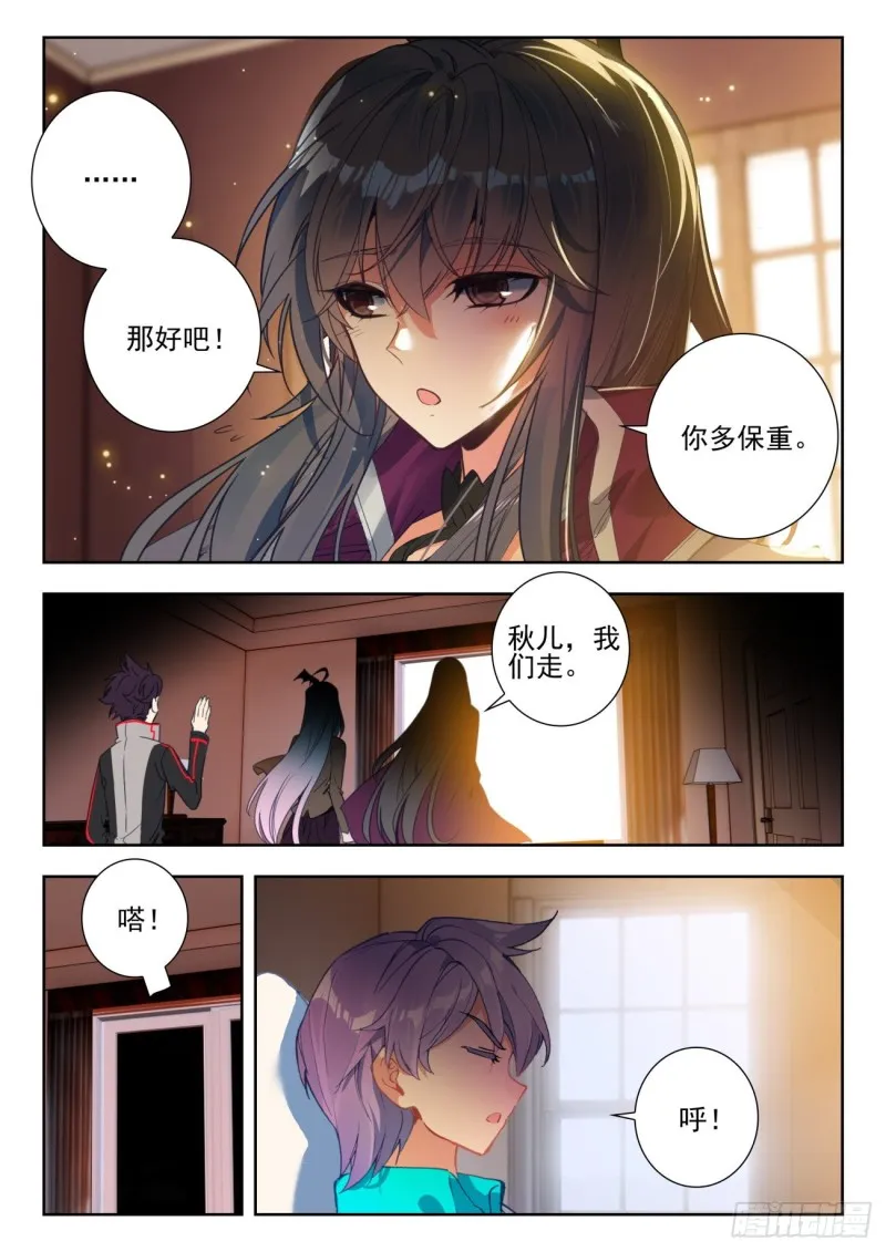 284 大师姐 第9页