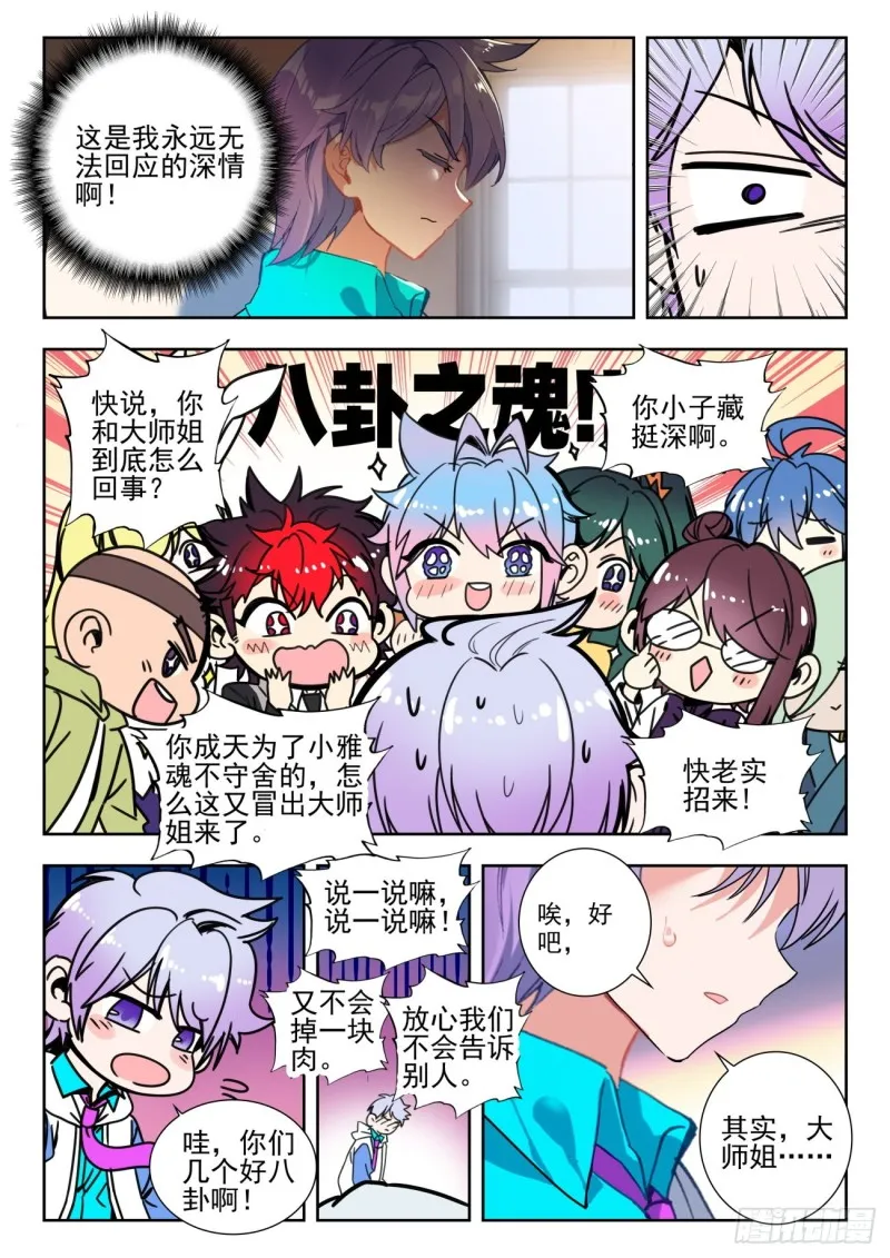 284 大师姐 第10页