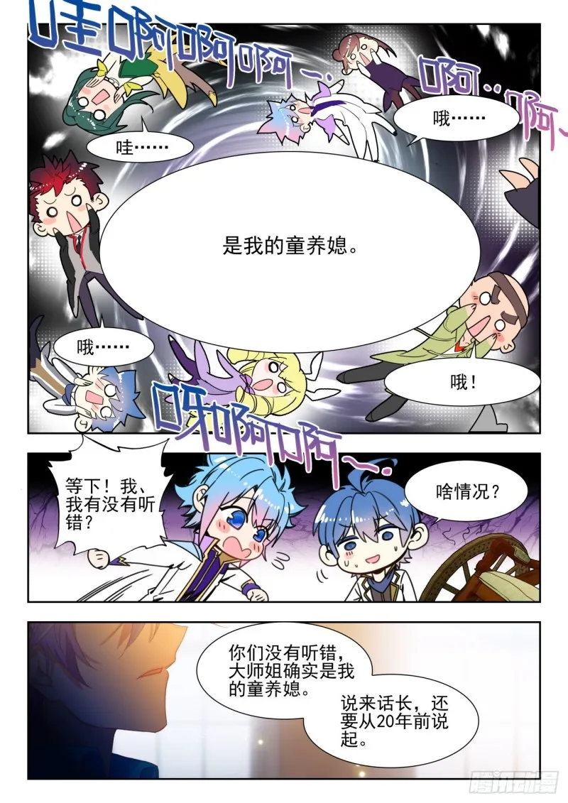 284 大师姐 第11页