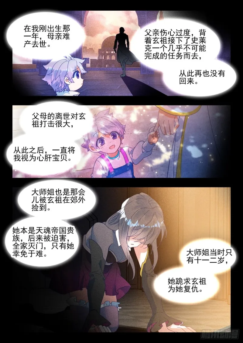 284 大师姐 第12页