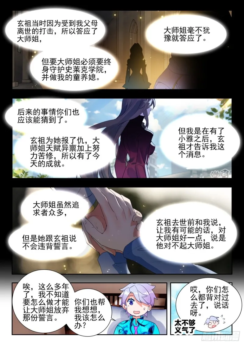 284 大师姐 第13页
