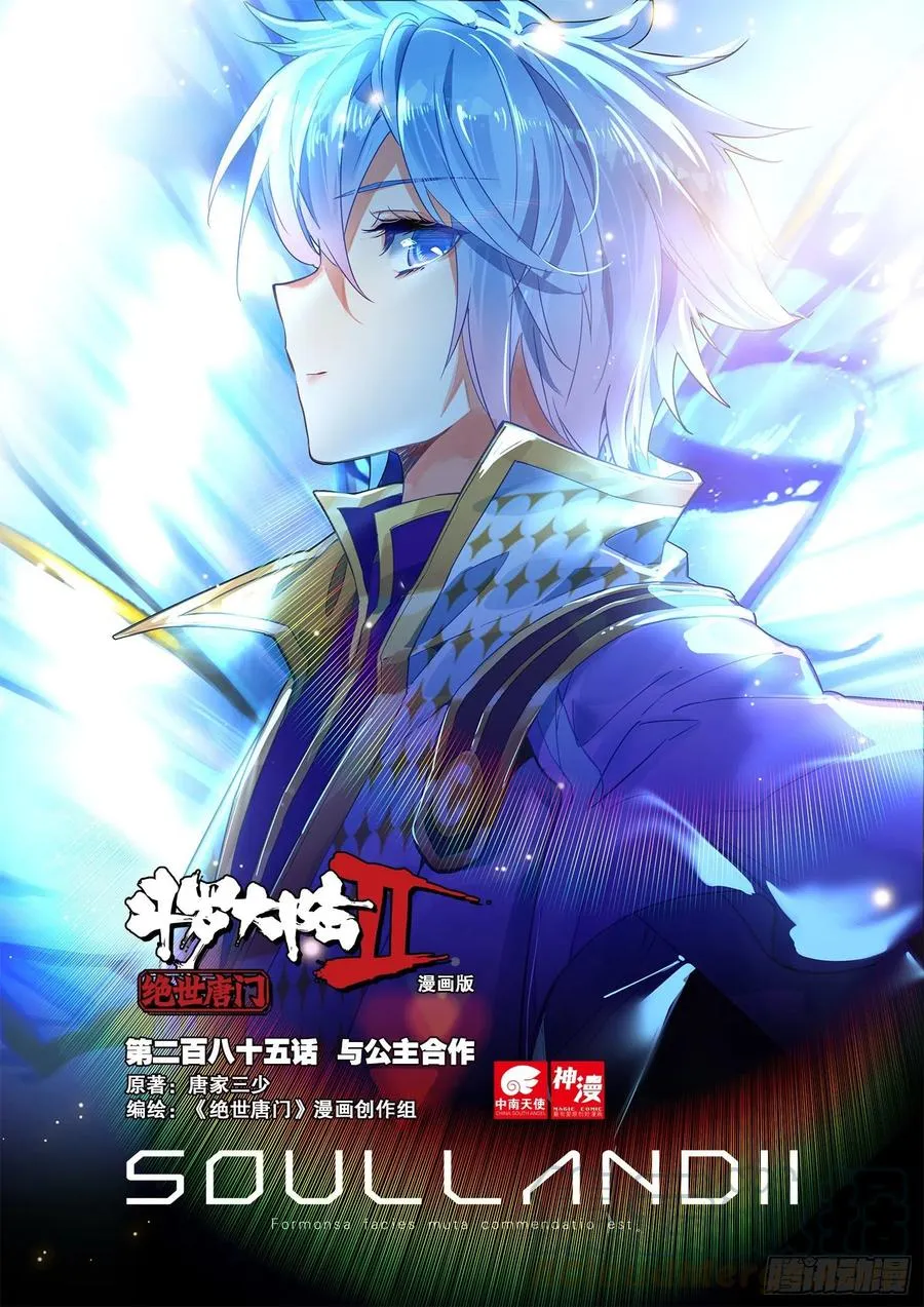 285 与公主合作 第1页