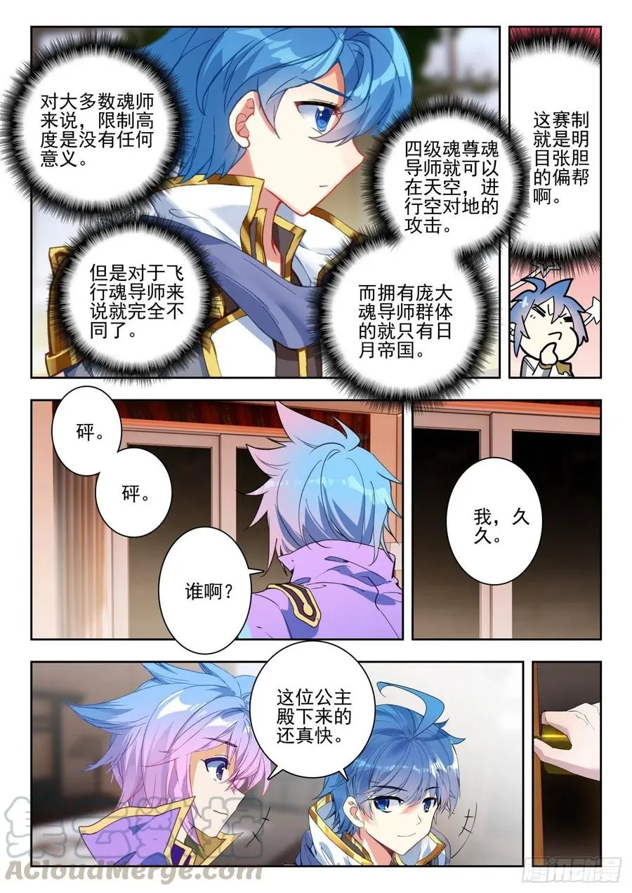 285 与公主合作 第3页