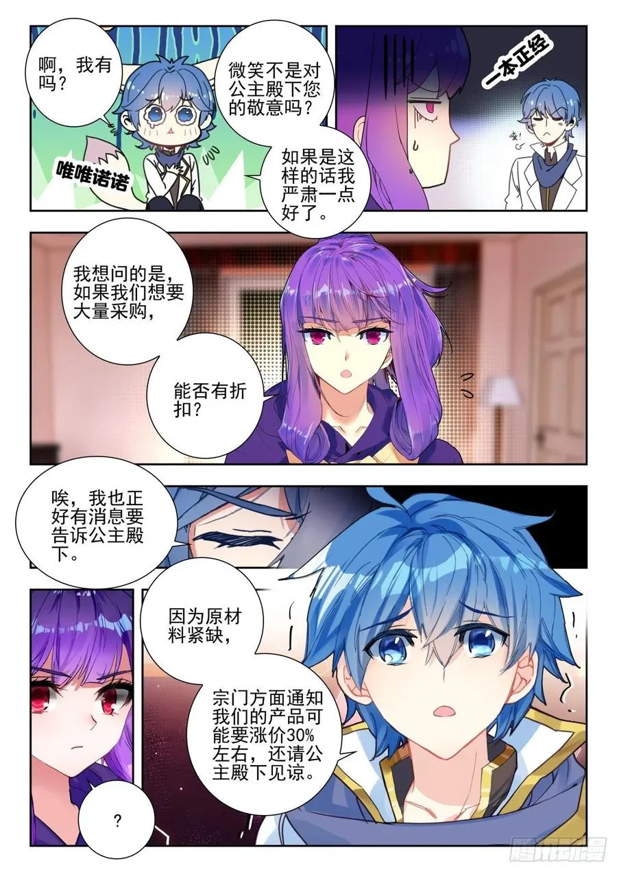 285 与公主合作 第6页
