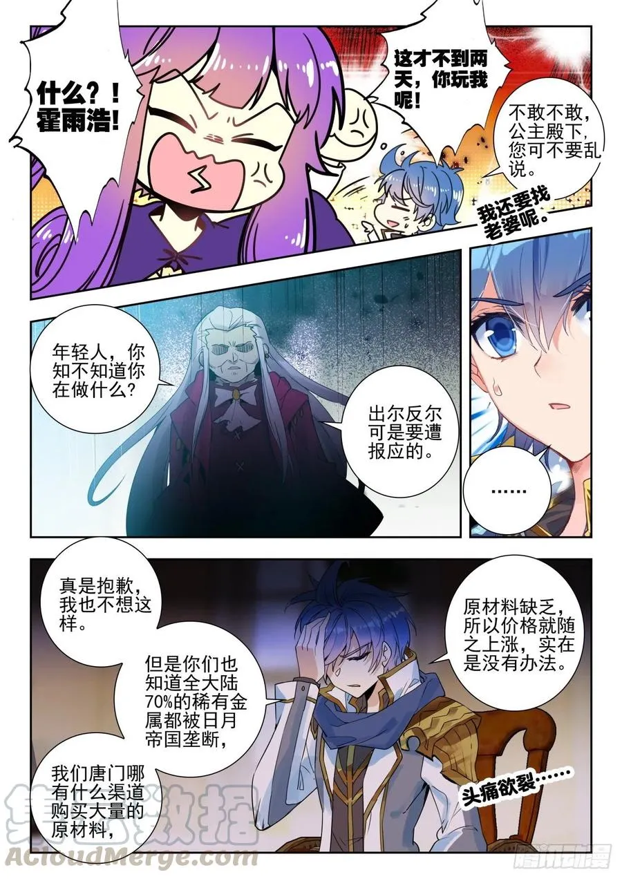 285 与公主合作 第7页