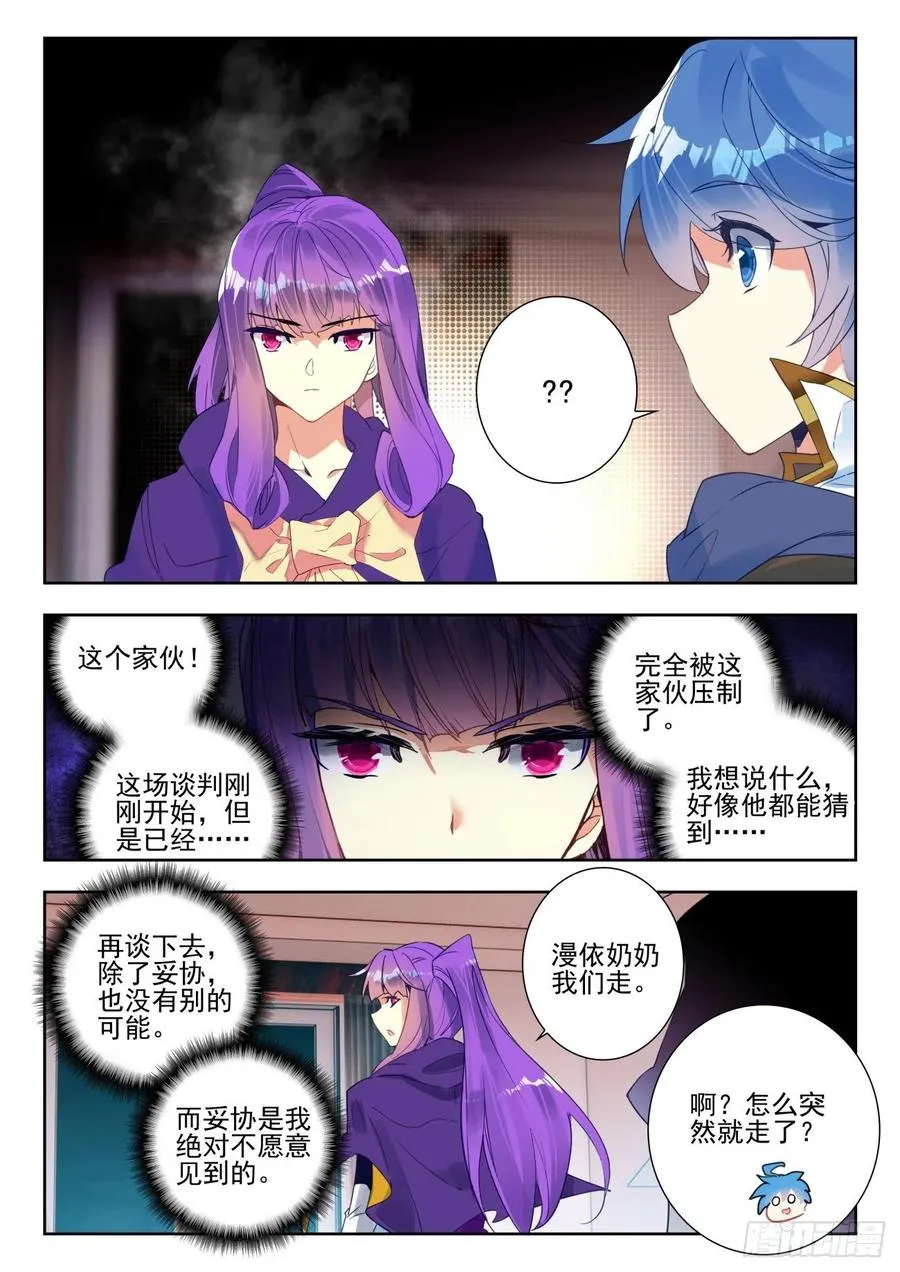 285 与公主合作 第8页