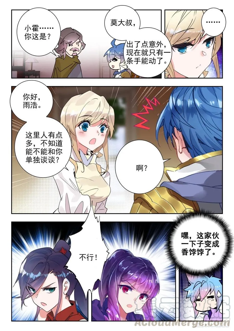 285 与公主合作 第13页
