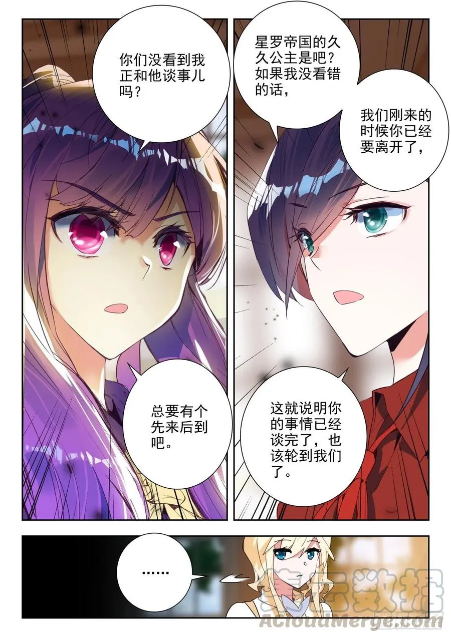 285 与公主合作 第15页