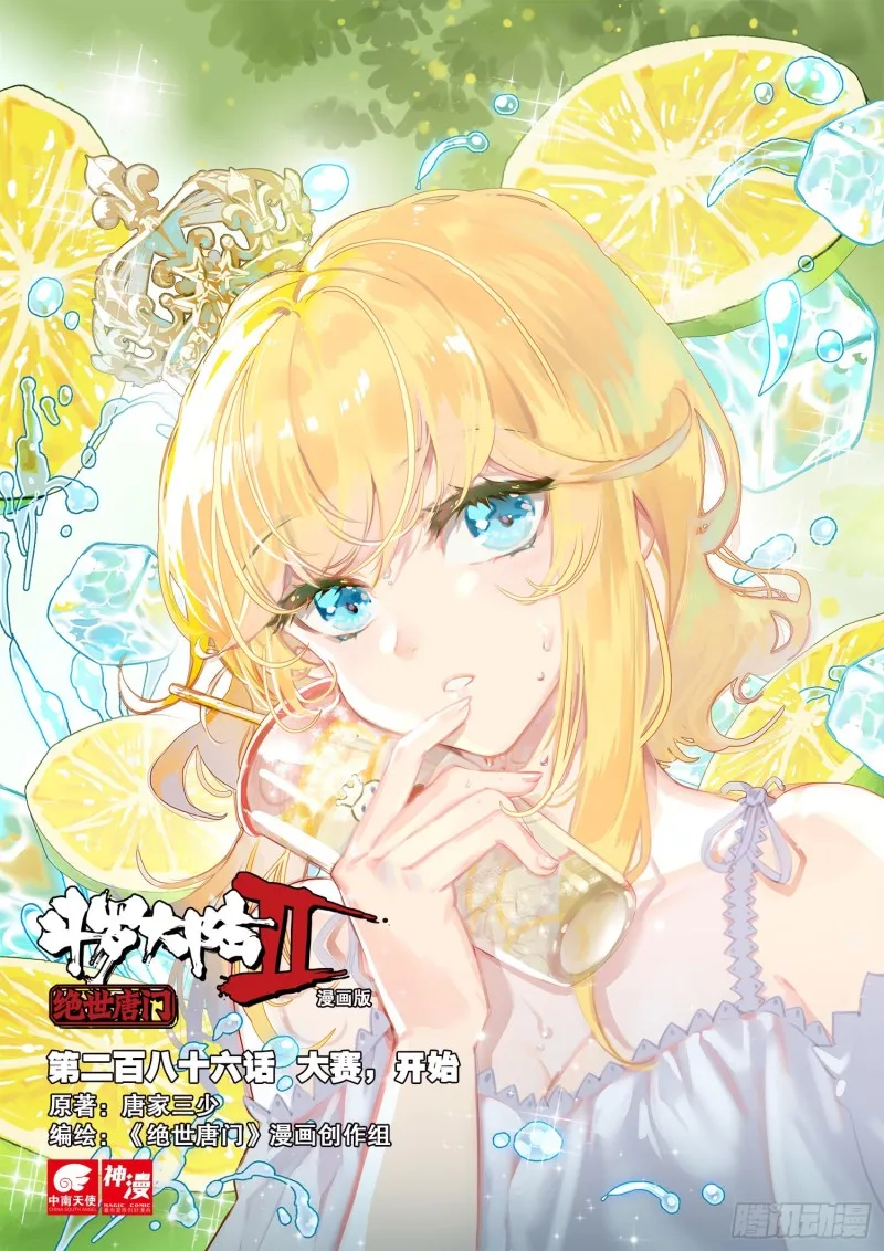 286 大赛，开始 第1页