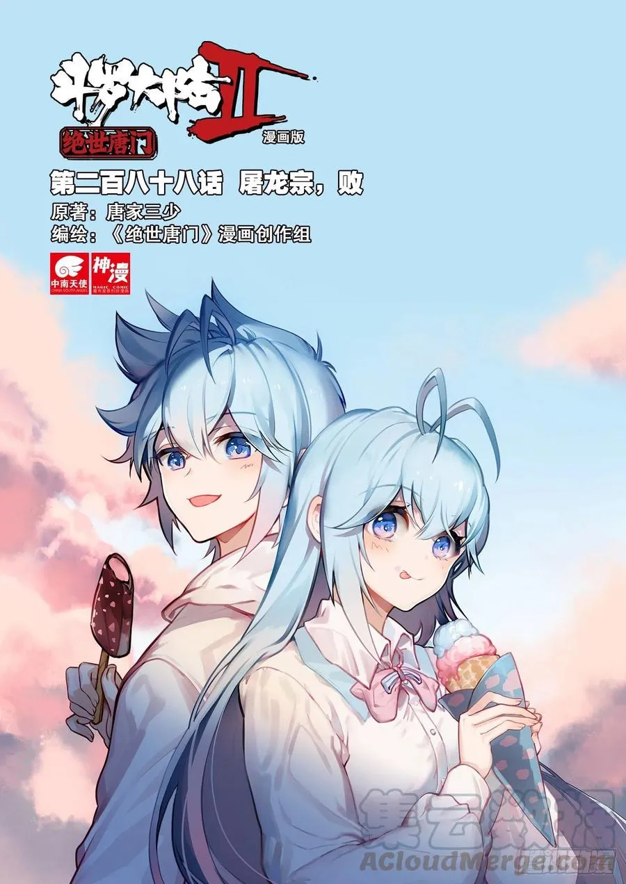 288 屠龙宗，败 第1页
