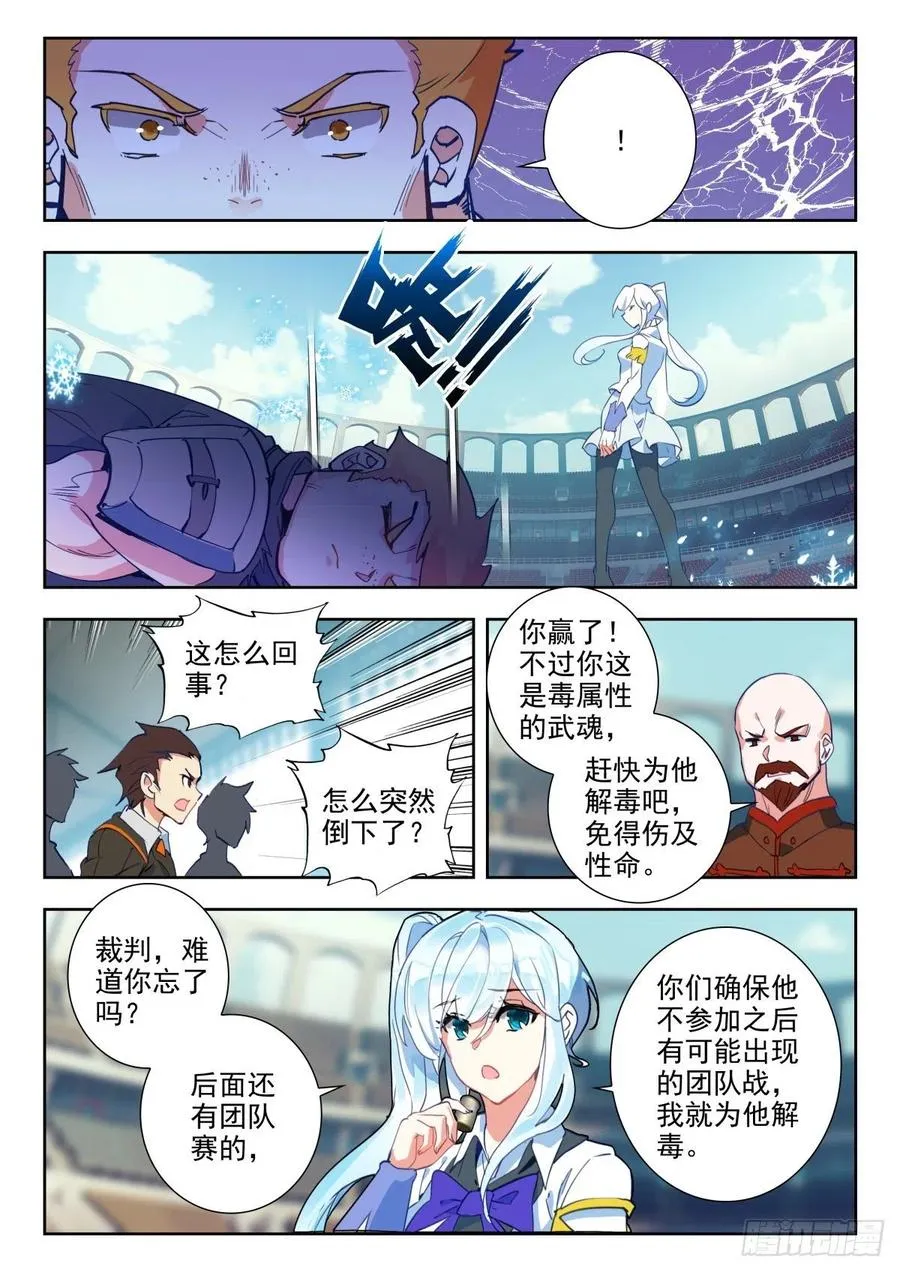288 屠龙宗，败 第6页