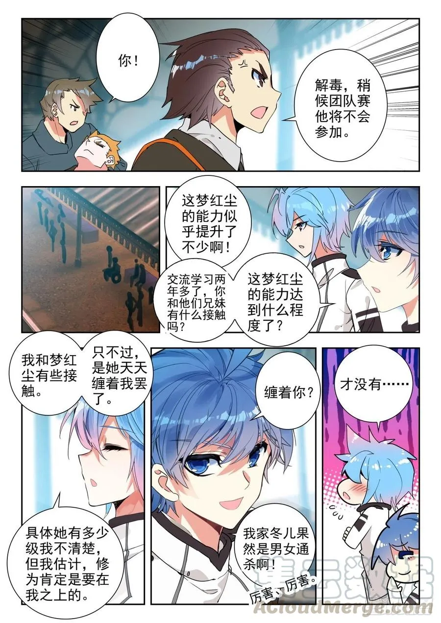 288 屠龙宗，败 第7页