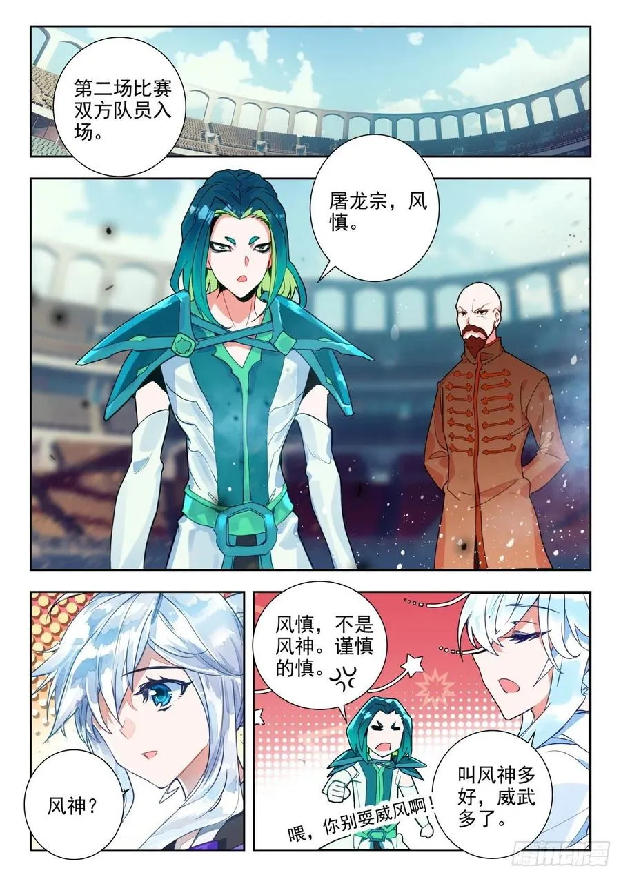 288 屠龙宗，败 第8页