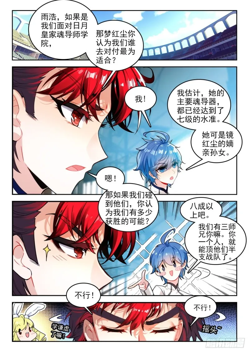 289 唐门，出战 第2页