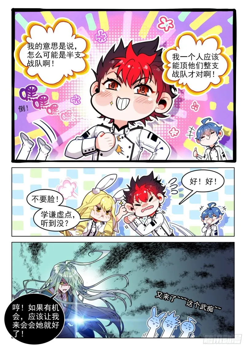 289 唐门，出战 第3页