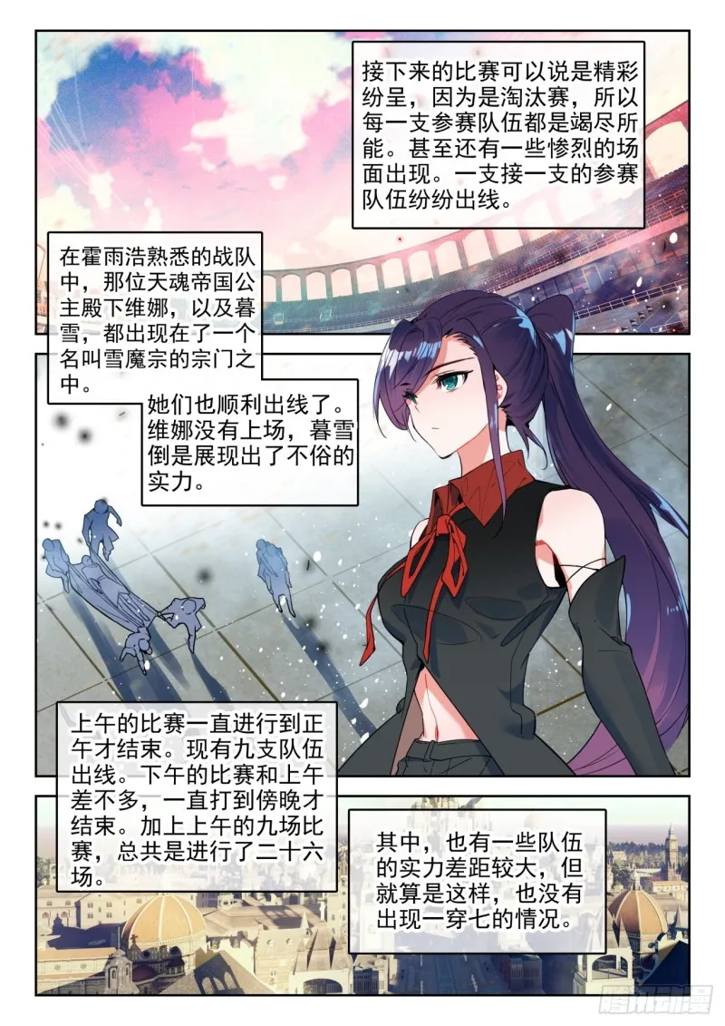 289 唐门，出战 第4页