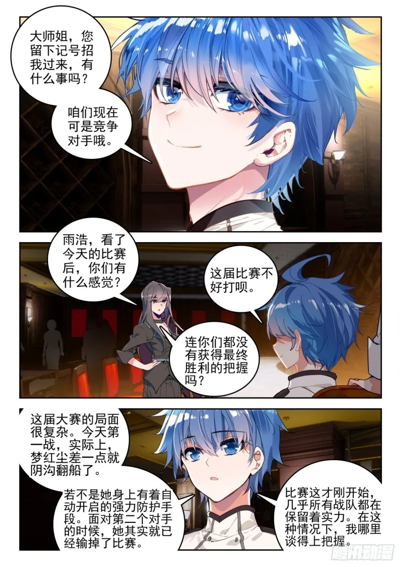 289 唐门，出战 第7页