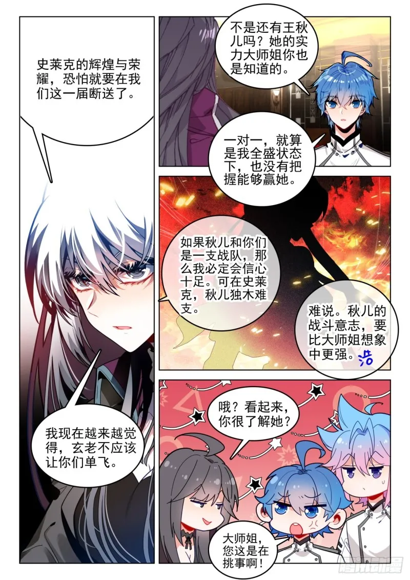 289 唐门，出战 第8页