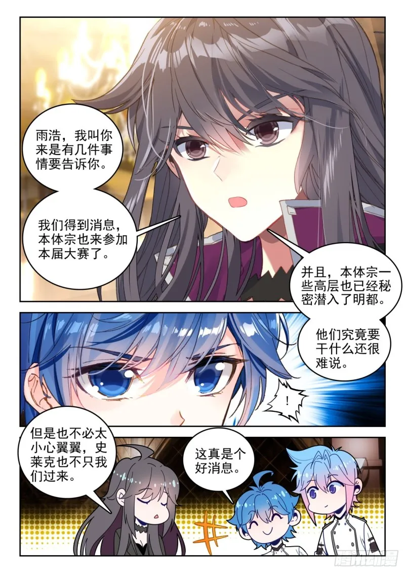 289 唐门，出战 第9页