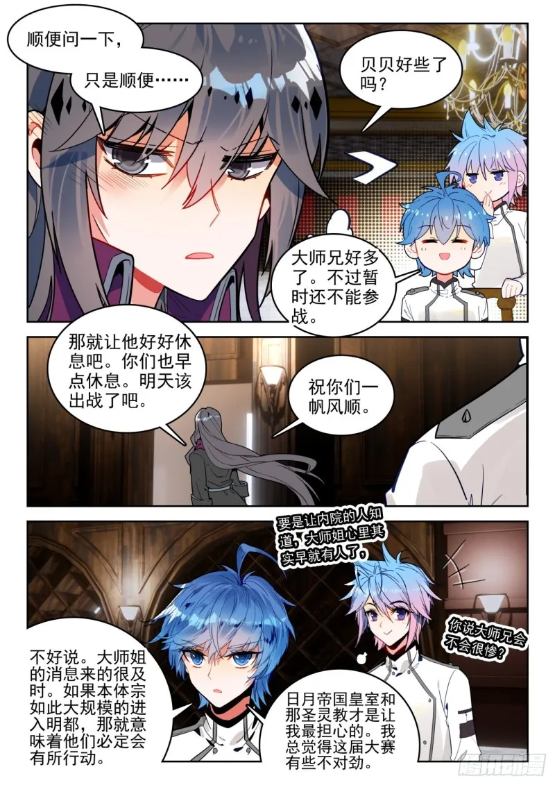 289 唐门，出战 第10页