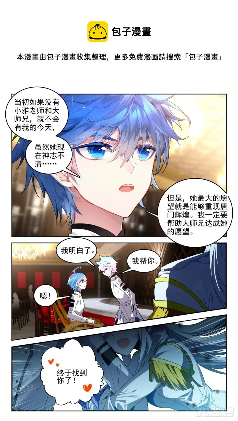 289 唐门，出战 第11页