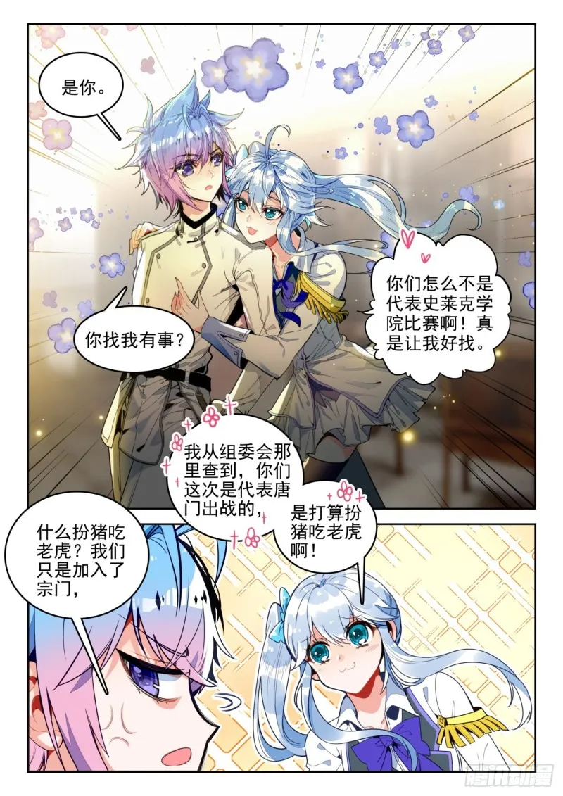 289 唐门，出战 第12页