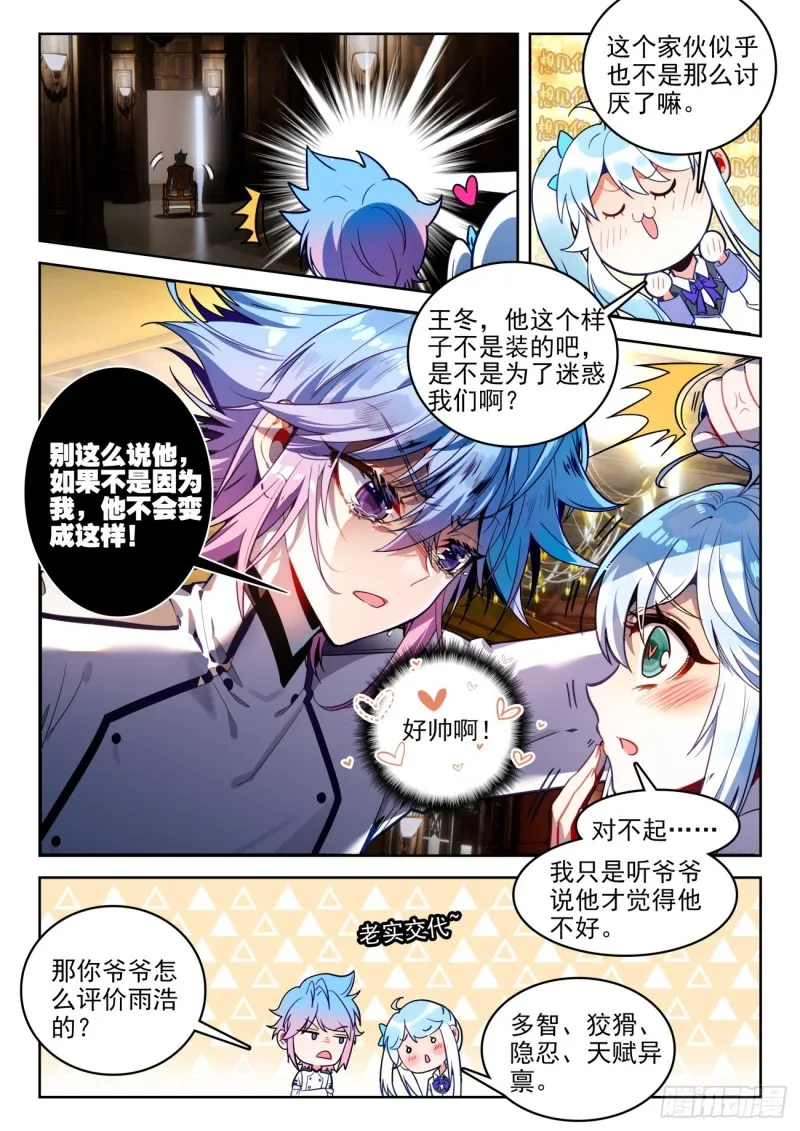 289 唐门，出战 第14页