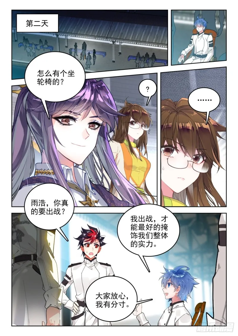 289 唐门，出战 第15页