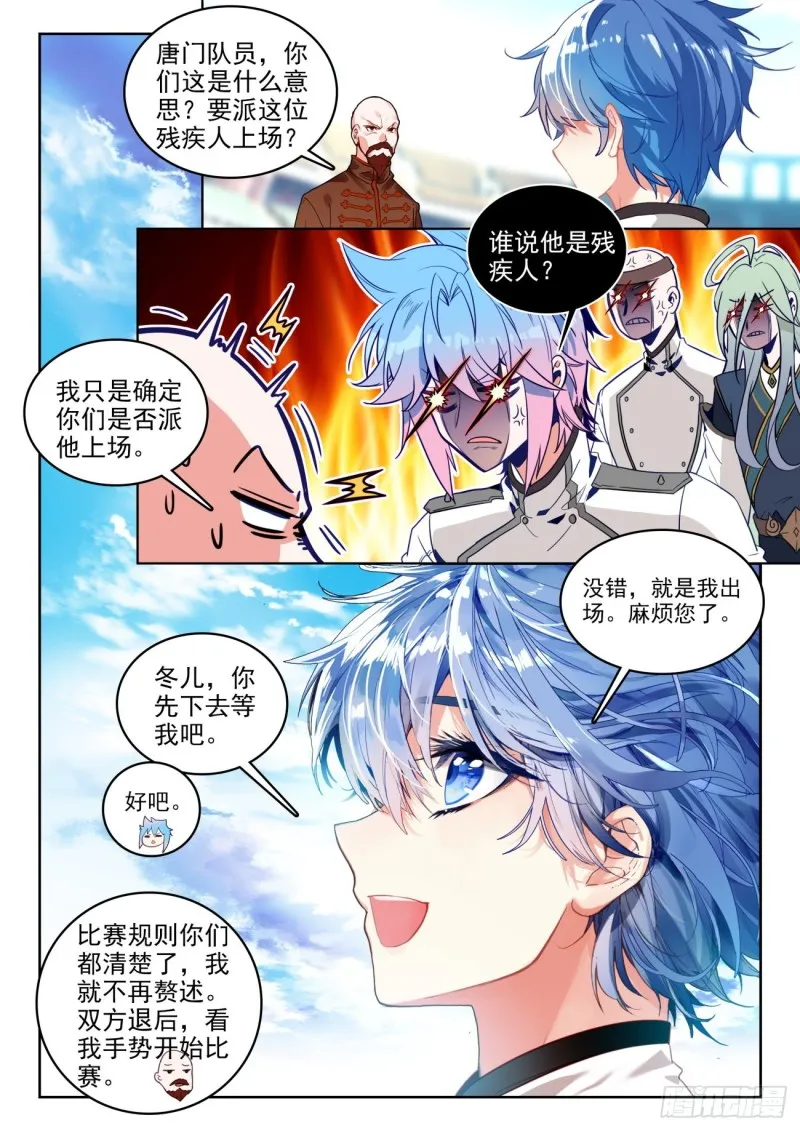 289 唐门，出战 第16页