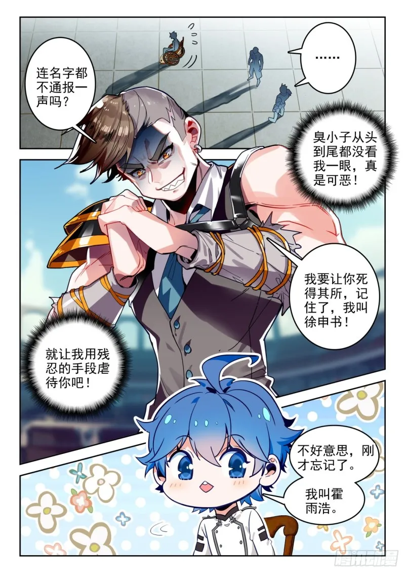 289 唐门，出战 第17页